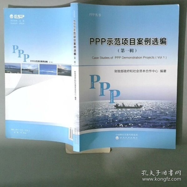 PPP示范项目案例选编