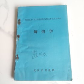 解剖学