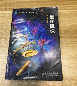 星座趣谈
