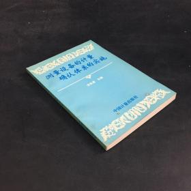 测量设备的计量确认体系的实施