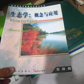 生态学: 概念与应用  影印版