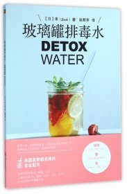 玻璃罐排毒水DETOX WATER：DETOX WATER——美颜‧燃脂‧抗老‧低卡无添加