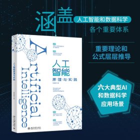 人工智能原理與實(shí)踐