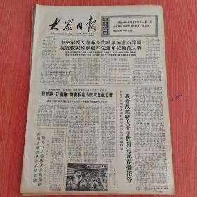 大众日报1977年5月20日（4开四版） 邮电战线社会主义劳动竞赛蓬勃展开。  苏丹政府驱逐在苏丹的苏联军事专家。  中央军委发布命令奖励参加唐山等地抗震救灾的解放军先进单位模范人物。  我省战胜特大干旱胜利完成春播任务。  伟大的军队英雄的战士。