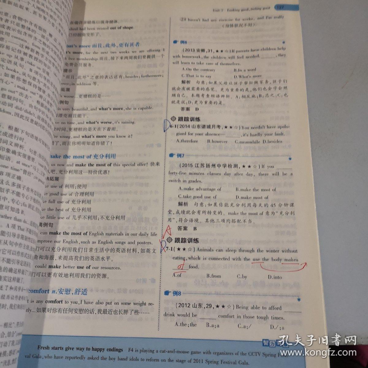 曲一线科学备考 5年高考3年模拟：高中英语（少许写划）