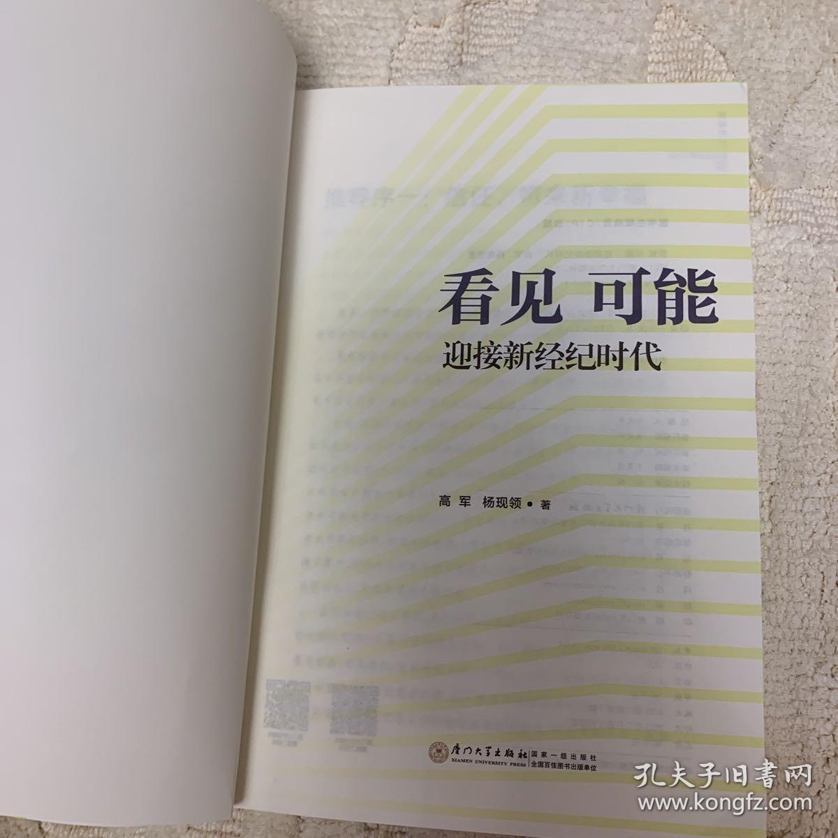 看见可能迎接新经纪时代