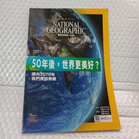 国家地理杂志  中文版  2020年4月