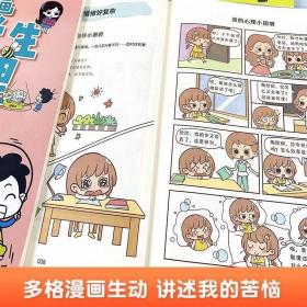 【包邮·二手旧书】漫画小学生心理(套装全4册)漫画版小学生心理社交力自信力自控力培养儿童绘本