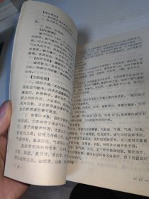 脾胃学说与临床 1990年一版一印