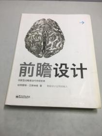 前瞻设计：创新型战略推动可持续变革