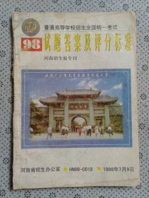 普通高等学校招生全国统一考试试题答案及评分标准1998年