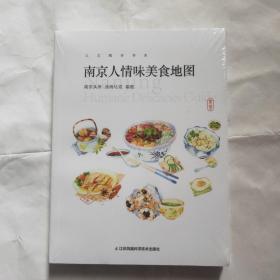 南京人情味美食地图