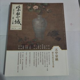 紫禁城 端午节的文化与习俗 故宫藏墨经眼录 唐寅书画艺术问题浅说