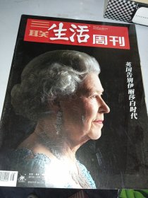 三联生活周刊 2022.9.19第38期