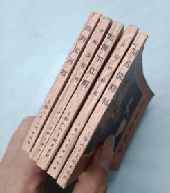 连环画 乾隆外传 全五册
