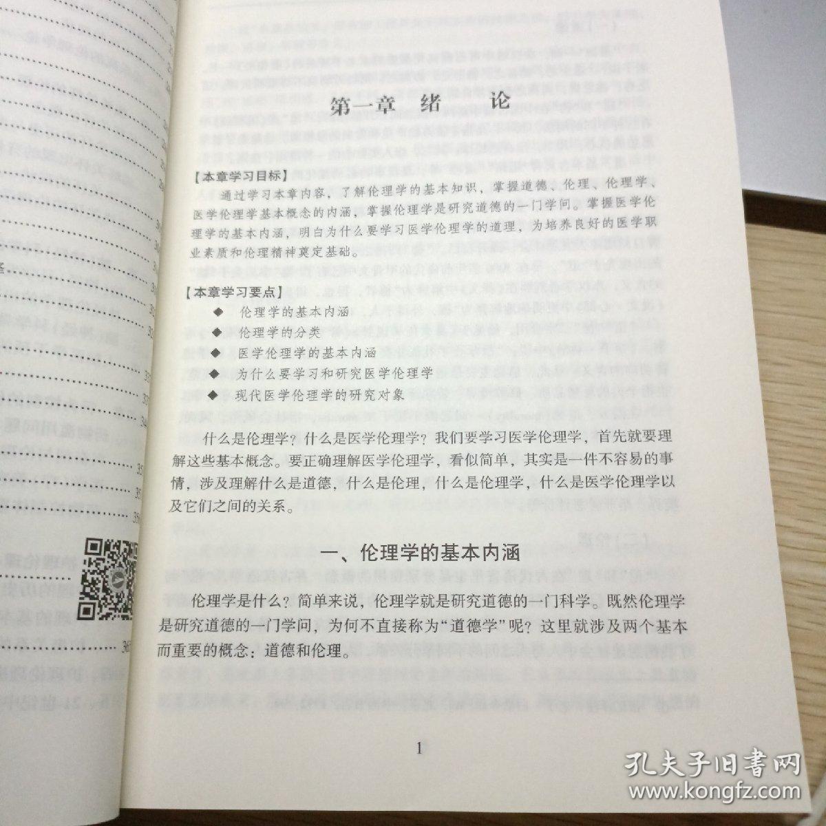 医学伦理学