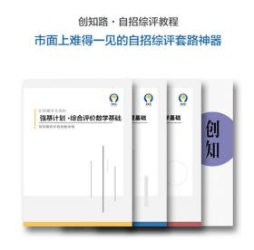 强基计划 总合评价基础