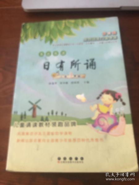 亲近母语日有所诵：小学3年级（第3版）