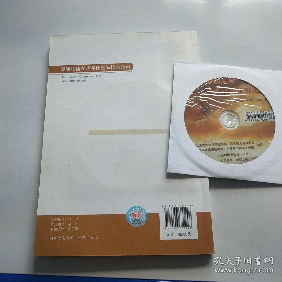 婴幼儿辅食营养补充品技术指南*