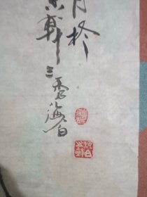 李海白国画一副，保真出售，北京美协会员，范曾弟子，长白山书画院院长