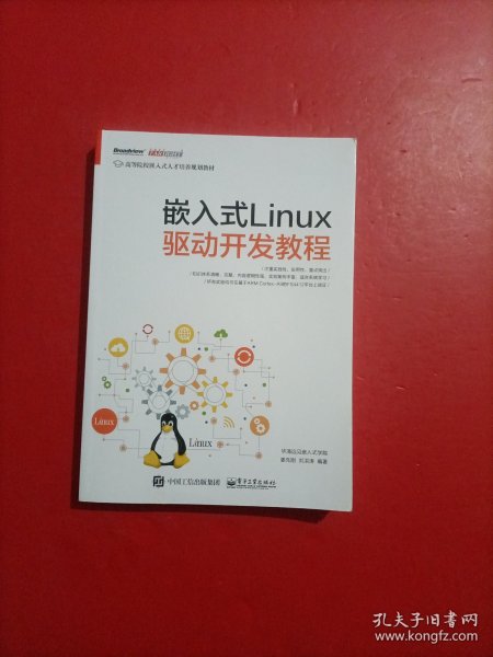 嵌入式Linux驱动开发教程