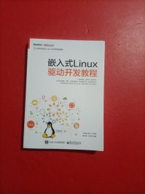 嵌入式Linux驱动开发教程