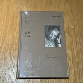 汉娜·阿伦特《心灵生活》