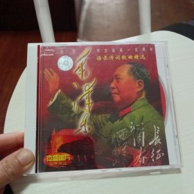 纪念毛泽东同志诞辰100周年-毛主席语录诗词歌曲精选 VCD.