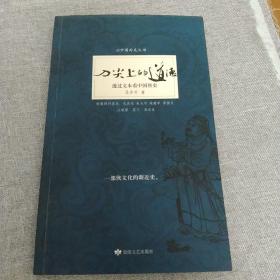 君难托：中国古代知识分子及其阴性书写