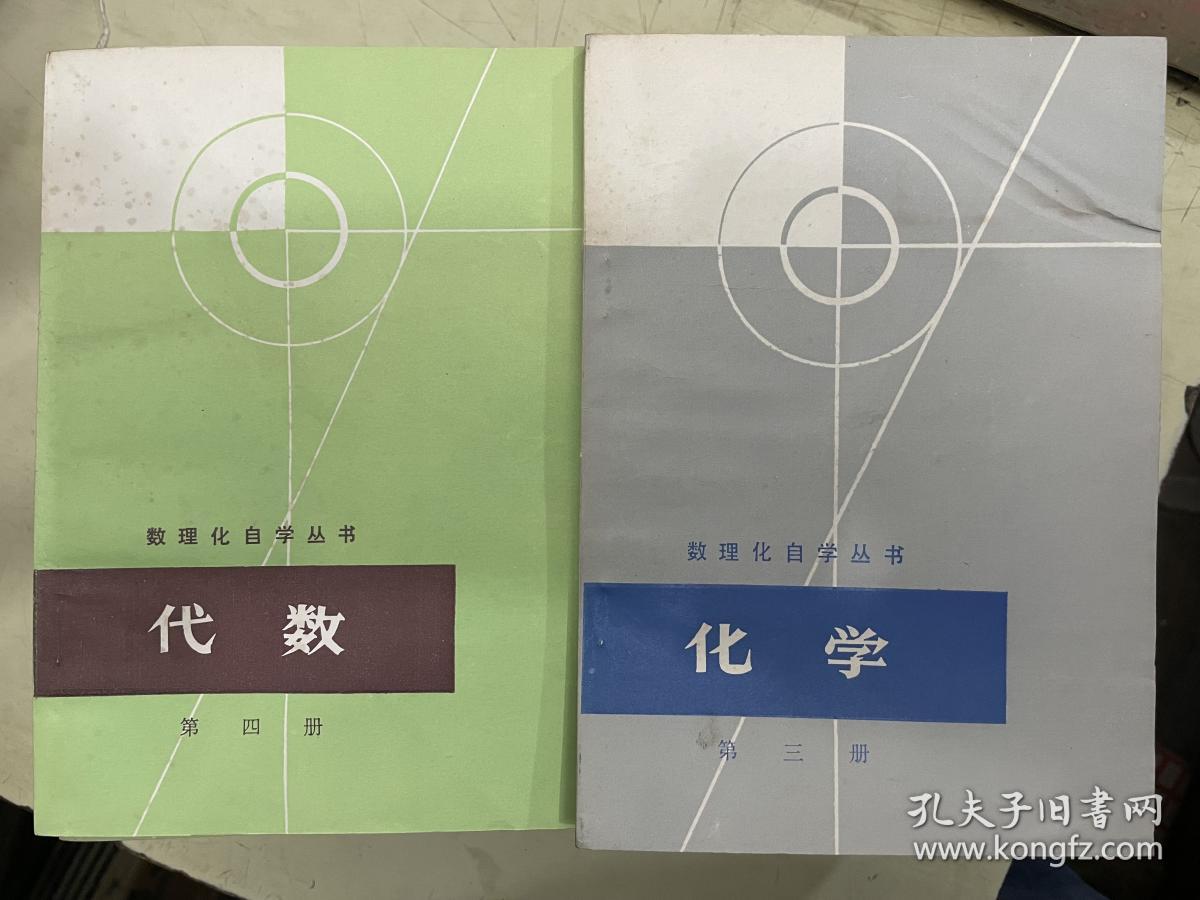数理化自学丛书：（17册全）【配本】