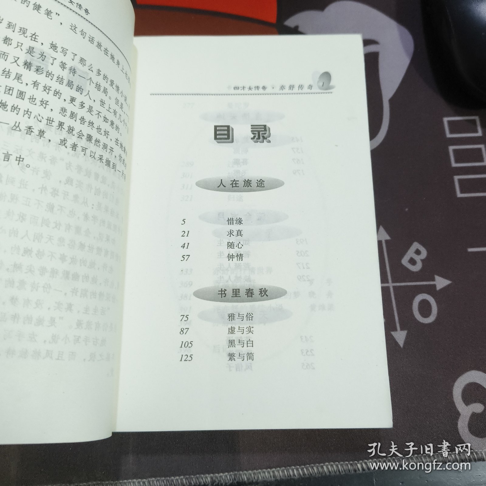 亦舒传奇.港台四才女传奇