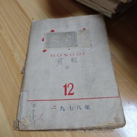 剪贴本1978.12