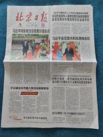 北京日报2024年7月30日（版面齐全）中轴线激发艺术家创作热情，独角戏《于是之家书》，重庆大渡口三义