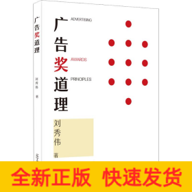廣告獎道理