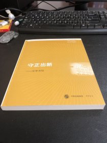 守正出新——中华书局