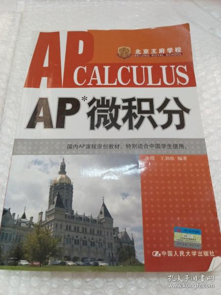 AP微积分