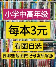 小学生儿童故事书课外书捐书科普名著清仓捡漏斤