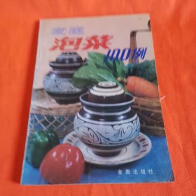 家庭泡菜100例
