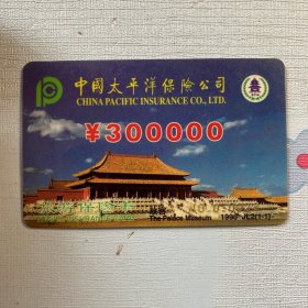 旅游保险卡