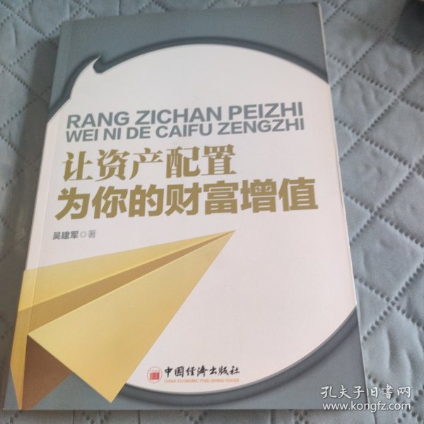 让资产配置为你的财富增值