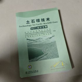土石坝技术