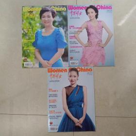 中国妇女，2013年4月5月6月期刊