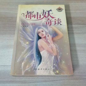 都市妖奇谈二：不良少年的资格