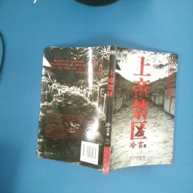 上帝禁區(qū)