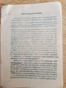 龙烟铁矿工程公司对停止试用干部藏中枢的专题报告、考查了解干部登记表 、自传、团员登记表、职工履历登记表、干部履历登记表、等