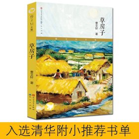 草房子天天出版社