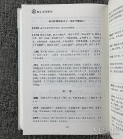 杜诗全译精注（套装上下册）