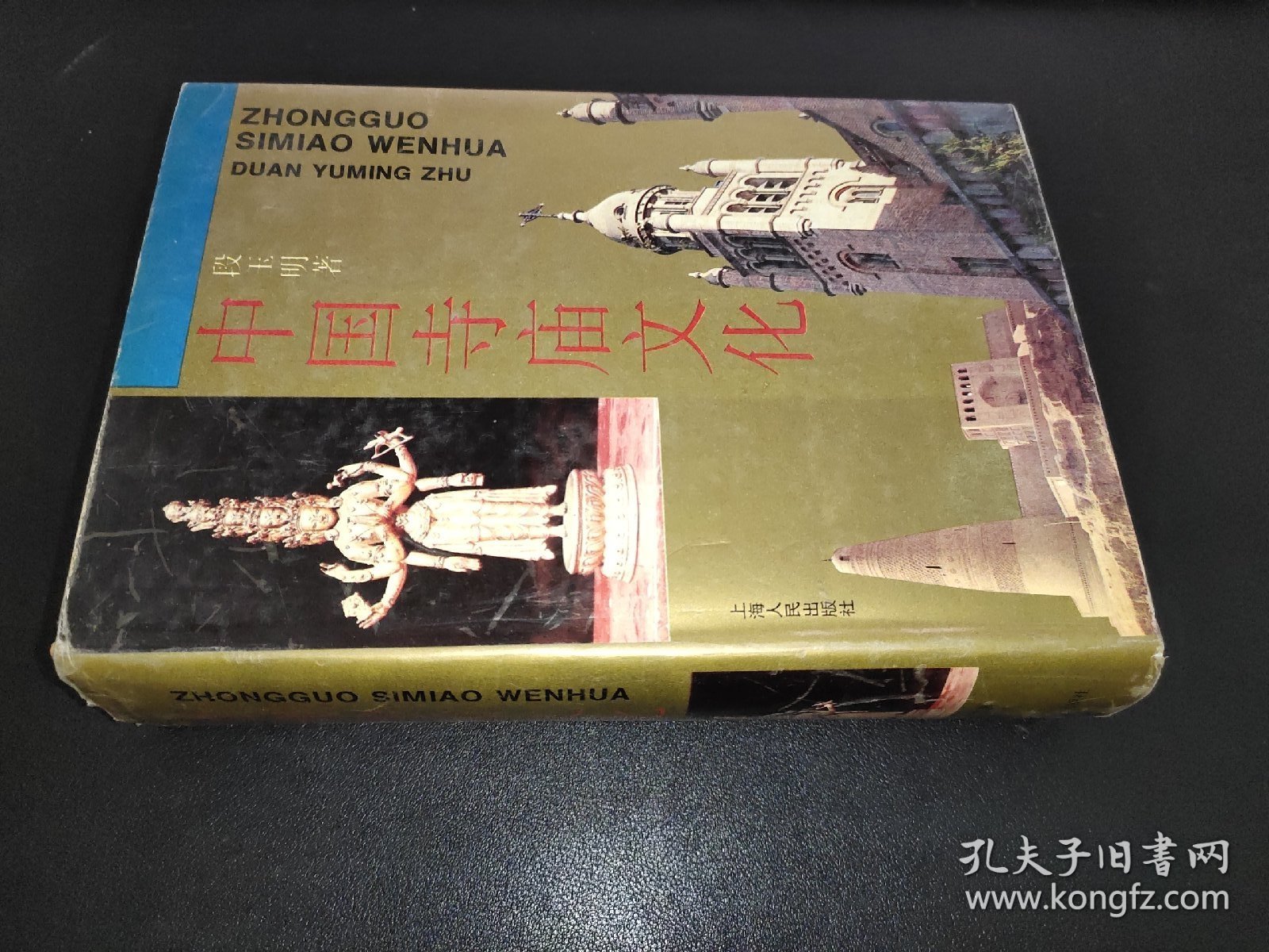 中国寺庙文化