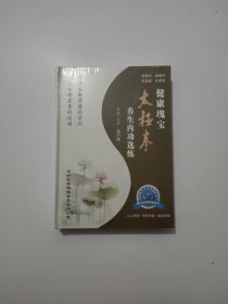 健康瑰宝 太极拳 养生内功选练 九碟装DVD 全新未拆封