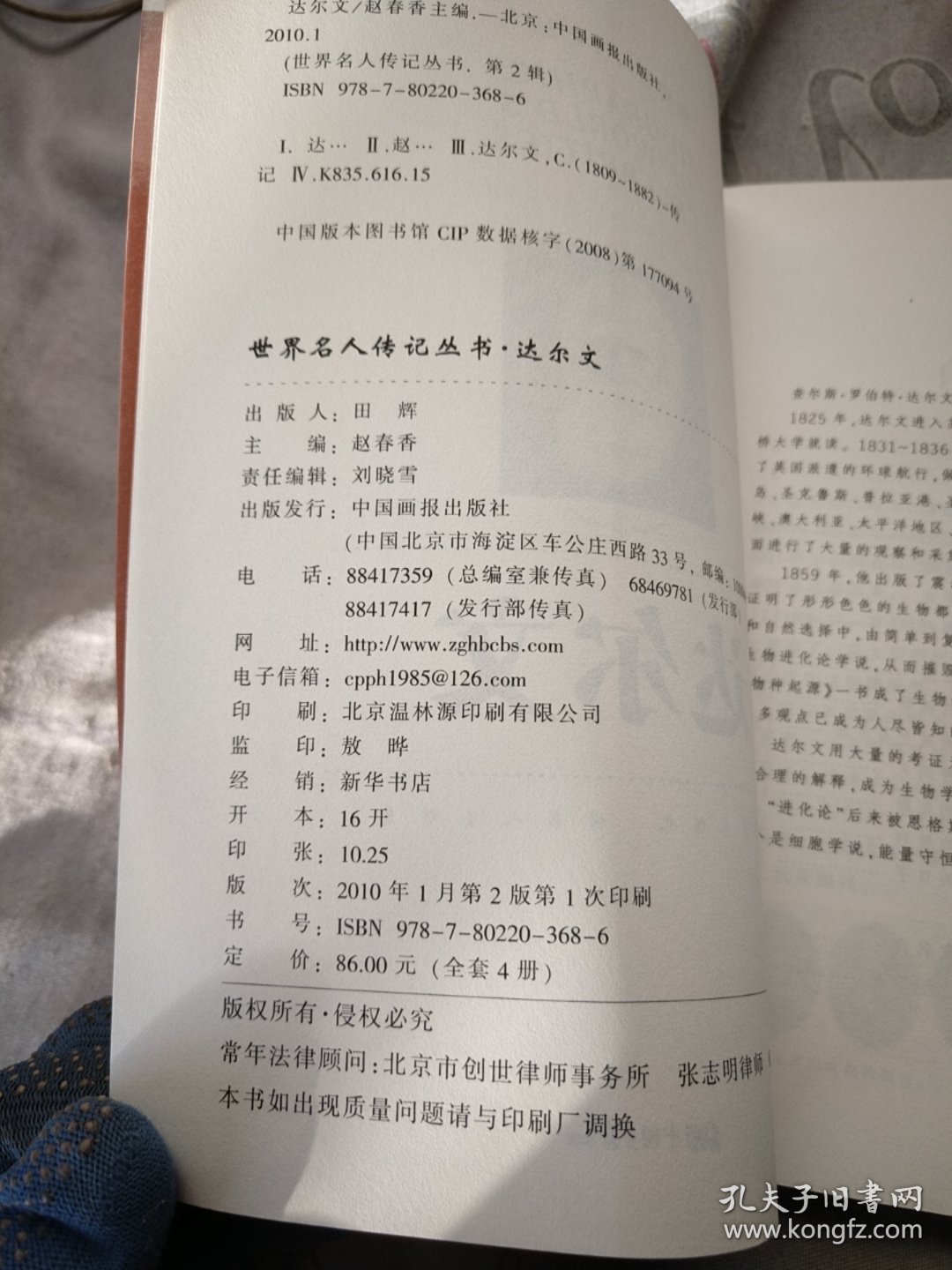 世界名人传记丛书：达尔文